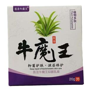医圣菩圣牛魔王抑菌膏土楼万应膏肛门皮肤瘙痒阴囊瘙痒草本止痒膏