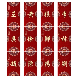 2026百家姓氏红包定制logo中式创意个性结婚香港国风繁体字利是封