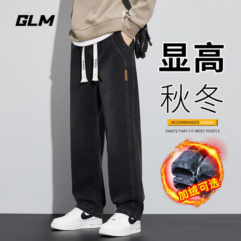 GLM秋冬季加绒牛仔裤男士直筒宽松阔腿休闲长裤子男2025春秋新款