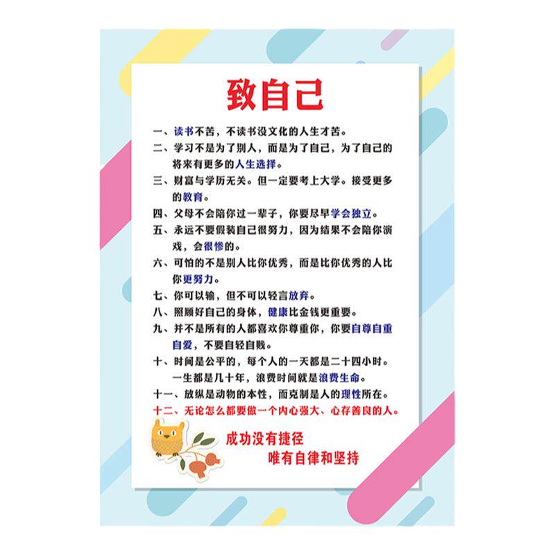 鼓励孩子励志语录墙贴为什么要努力学习读书儿童房致自己激励挂画