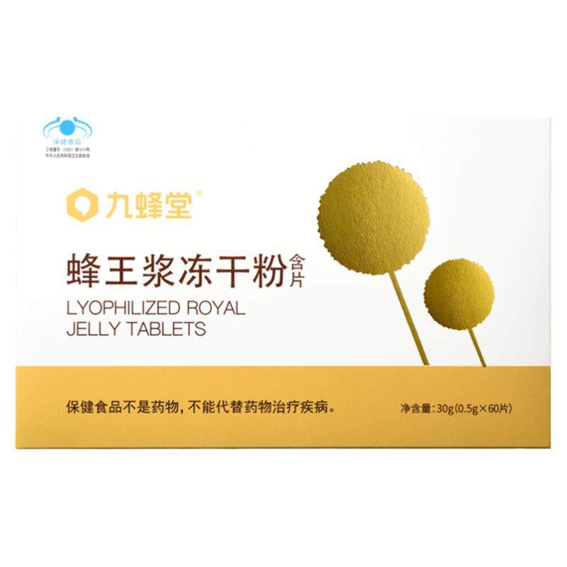 含片免疫调节送长辈蜂王浆冻干粉
