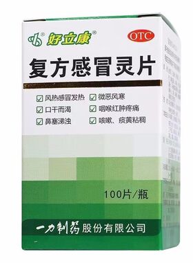 【一力】复方感冒灵片0.23g*100片*1瓶/盒