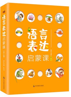 语言表达拼音汉字数学启蒙课