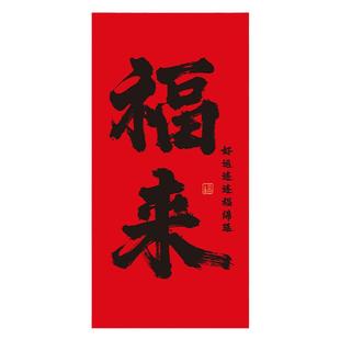 马年2026新年装饰条幅商场过年门店氛围场景布置拍照背景福来挂布