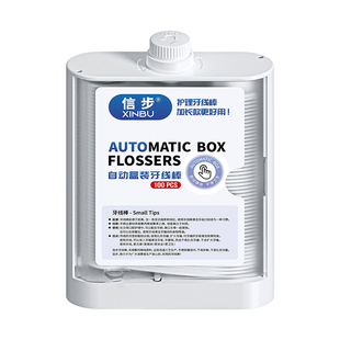 信步牙线盒自动弹出牙线成人家庭装牙签盒剔牙线棒官方旗舰店正品