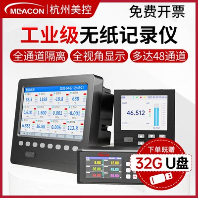 美控多路无纸记录仪R200T/6000c温度曲线数据压力电流电压监测