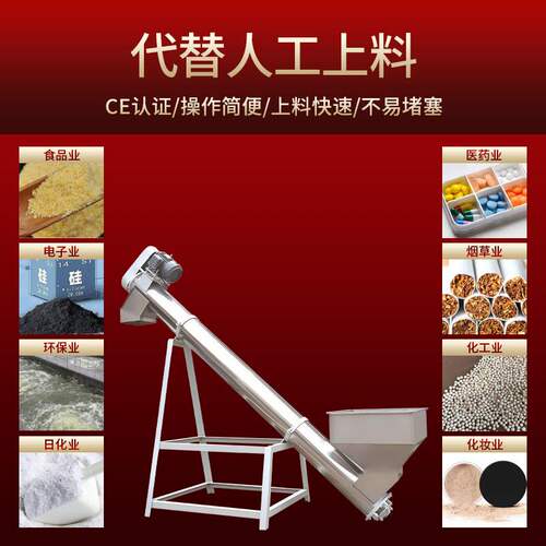 青燚螺旋输送机小型不锈钢全自动上料机颗粒粉末螺旋蛟龙提升机