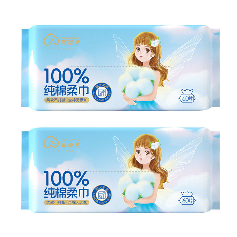 送一包100%全棉洗脸巾