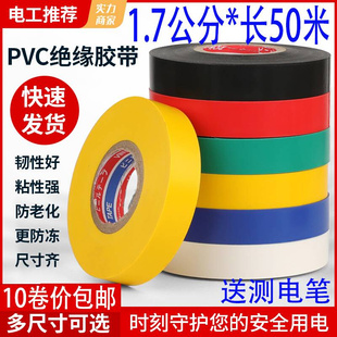 粘PVC阻燃防水绝缘电胶布带汽车线束胶带 50米进口电工胶布带加厚