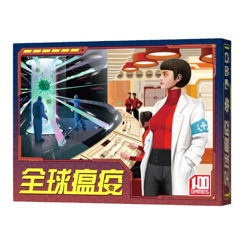 全球瘟疫桌游卡牌一百游正版瘟疫危机一触即发感染聚会合作游戏