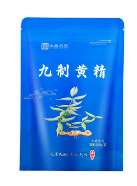 九蒸九制黄精正品保障中药饮片