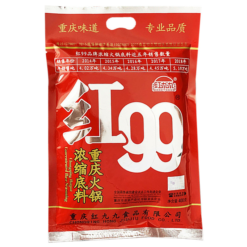 红99重庆火锅底料400g牛油川味麻辣小包装一人份红九九官方旗舰店
