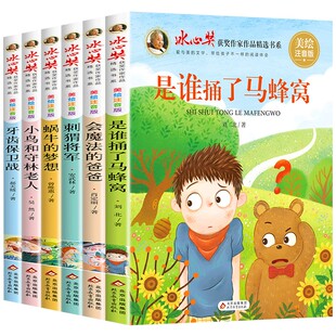冰心奖儿童文学一二年级阅读课外书必读带拼音老师推荐经典获奖小学生课外阅读书籍适合一年级下册二三年级6岁以上故事书8一12读物