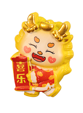 新款龙年新年中国风冰箱贴福装饰