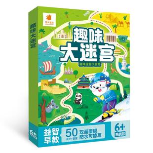 阳光宝贝儿童迷宫书 3-6-7-8岁宝宝走迷宫游戏大冒险趣味迷宫专注力注意力训练玩具智力大挑战锻炼大脑思维左右脑开发益智游戏书