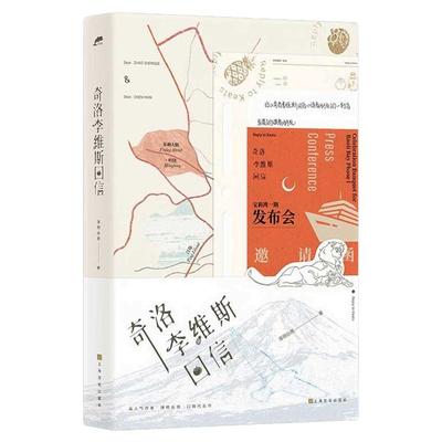 奇洛李维斯回信+赠品清明谷雨著