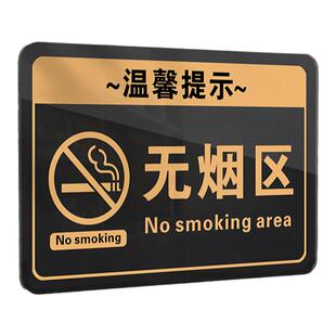 无烟区提示牌您已进入办公区禁止吸烟创意墙贴请勿抽烟严禁烟火请移步室外亚克力标志贴室内楼层禁烟标识牌子