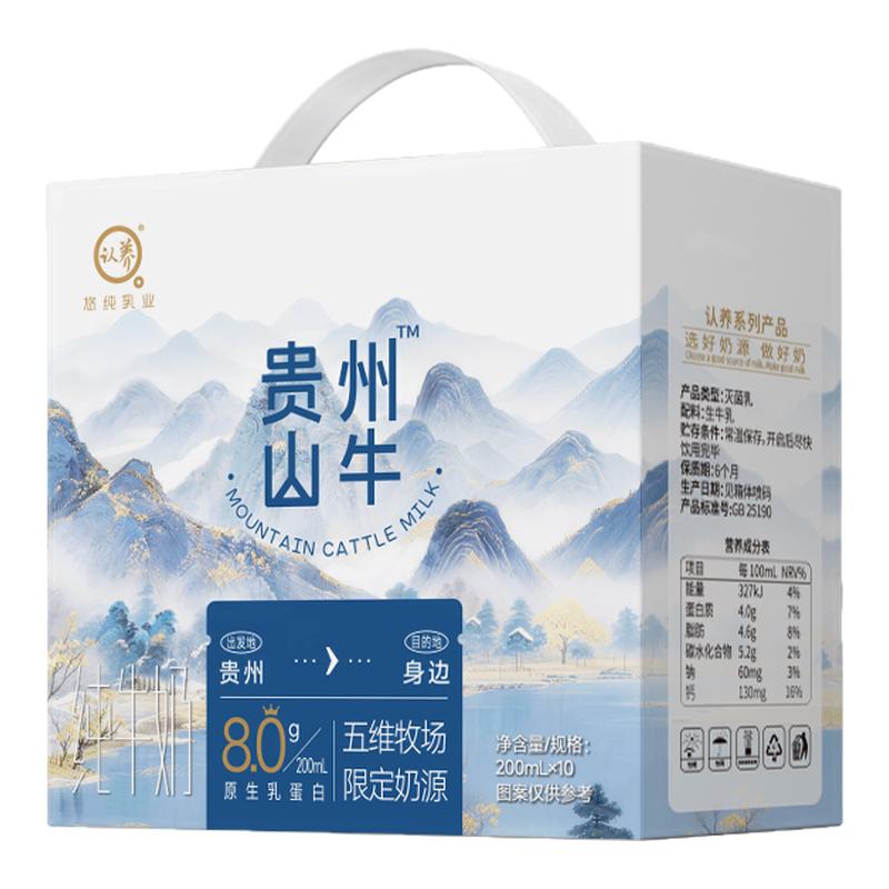 认养贵州山牛4.0蛋白纯牛奶200ml