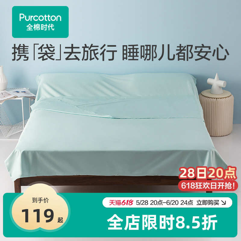全棉时代旅行差旅隔脏睡袋住酒店出差旅游床单便携式隔脏袋