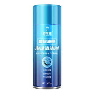 乔帮主前挡风玻璃油膜去除剂2瓶