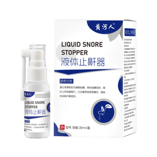黄河人液体止鼾器打呼噜防打鼾喷雾男女专用睡觉呼吸矫正止鼾器