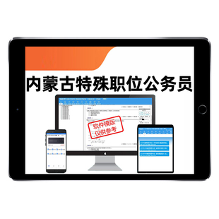内蒙古自治区特殊职位安监员煤矿危化非媒矿山公务员考试题库真题
