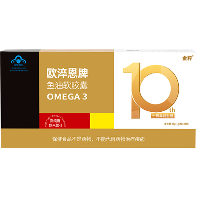 欧淬恩高纯度鱼油净含1g*48粒2盒