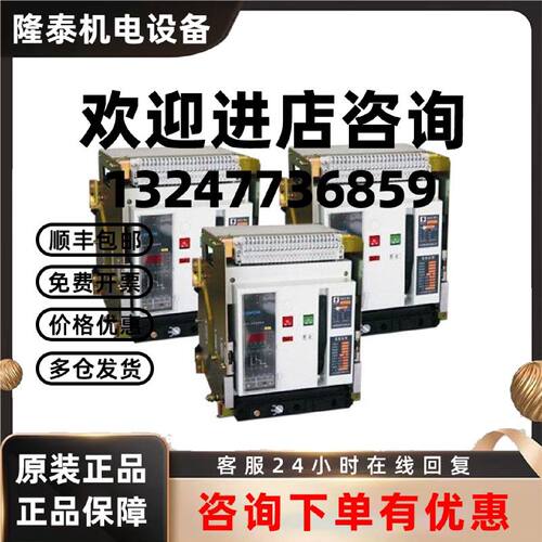 议价思远智能型框架万能式断路器DSYW1-2000-3200-4000-6300A抽屉