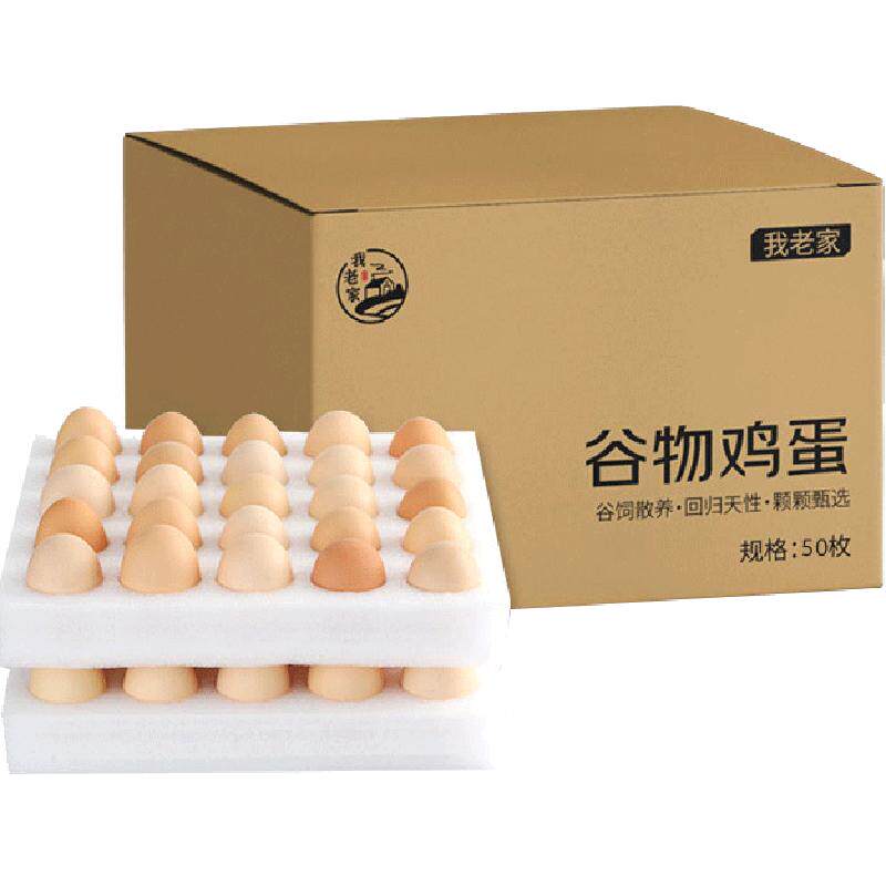 我老家南阳谷物喂养鲜鸡蛋45g*50枚不洗不封蜡现捡现发溏心蛋整箱