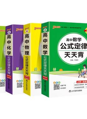 高中基础知识天天背知识点复习