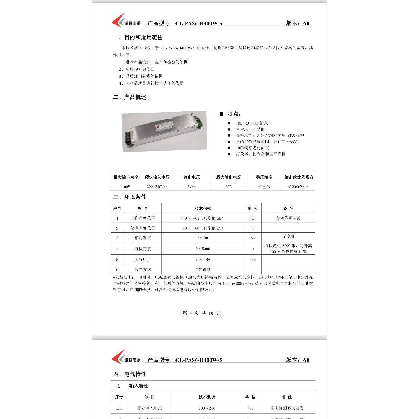 诚联电源5V80A透明屏电源 CL- PAS6-H400W-5替代DHP400H-5行修