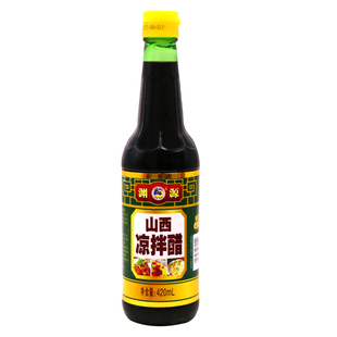 渊源凉拌醋420ml瓶装 山西特产食醋去腥解腻增香凉拌菜调料家用醋