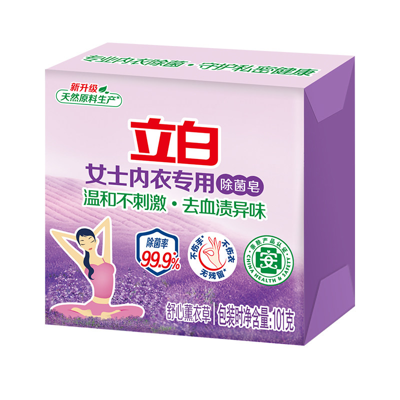 立白内衣专用除菌皂洗衣皂肥皂薰衣草香除菌温和不刺激内衣裤用