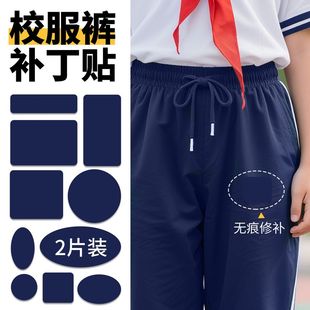 校服补丁贴裤子膝盖布丁破了补洞修复儿童自粘免缝无痕修补神器