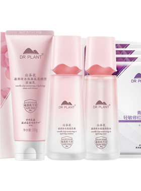 山茶花水乳护肤品套装补水保湿