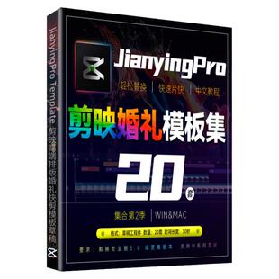 30秒 剪映婚礼快剪模板炫酷节奏感卡点转场标题字幕花絮预告 20套