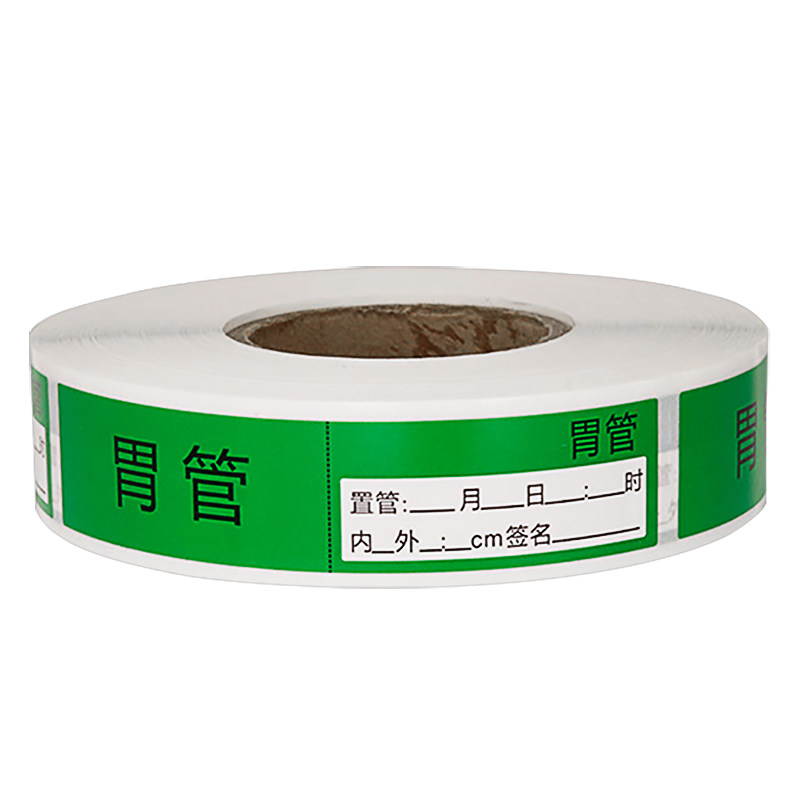 医院用护理导管标签尿管胃管管道标识不干胶贴纸合成纸定做标签
