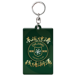 中超浙江足球队徽球迷挂件河南建业亚克力钥匙扣广州队吊牌挂饰品