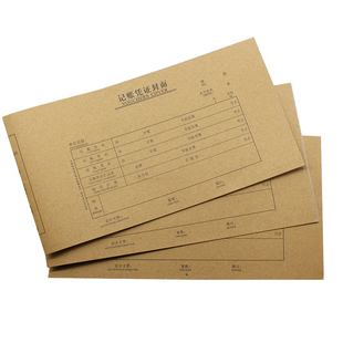 浩立信通用电脑记账凭证封面大号240×140财务会计凭证封面24*14