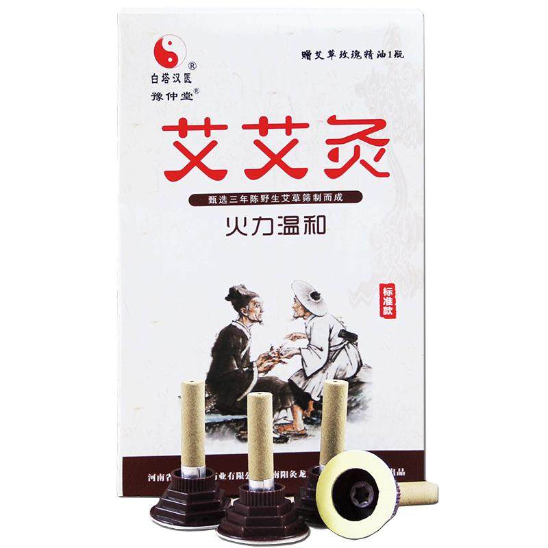 艾艾炙艾灸贴旗舰店正品艾条艾柱艾草熏盒家用随身灸熏蒸仪便携式