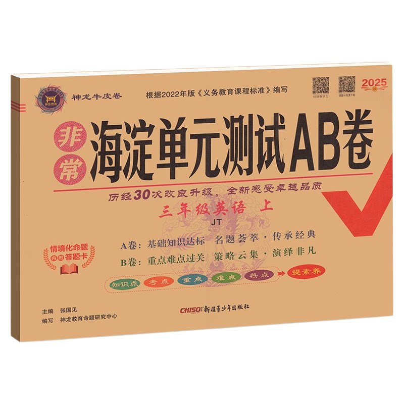英语人教精通版海淀单元测试ab卷