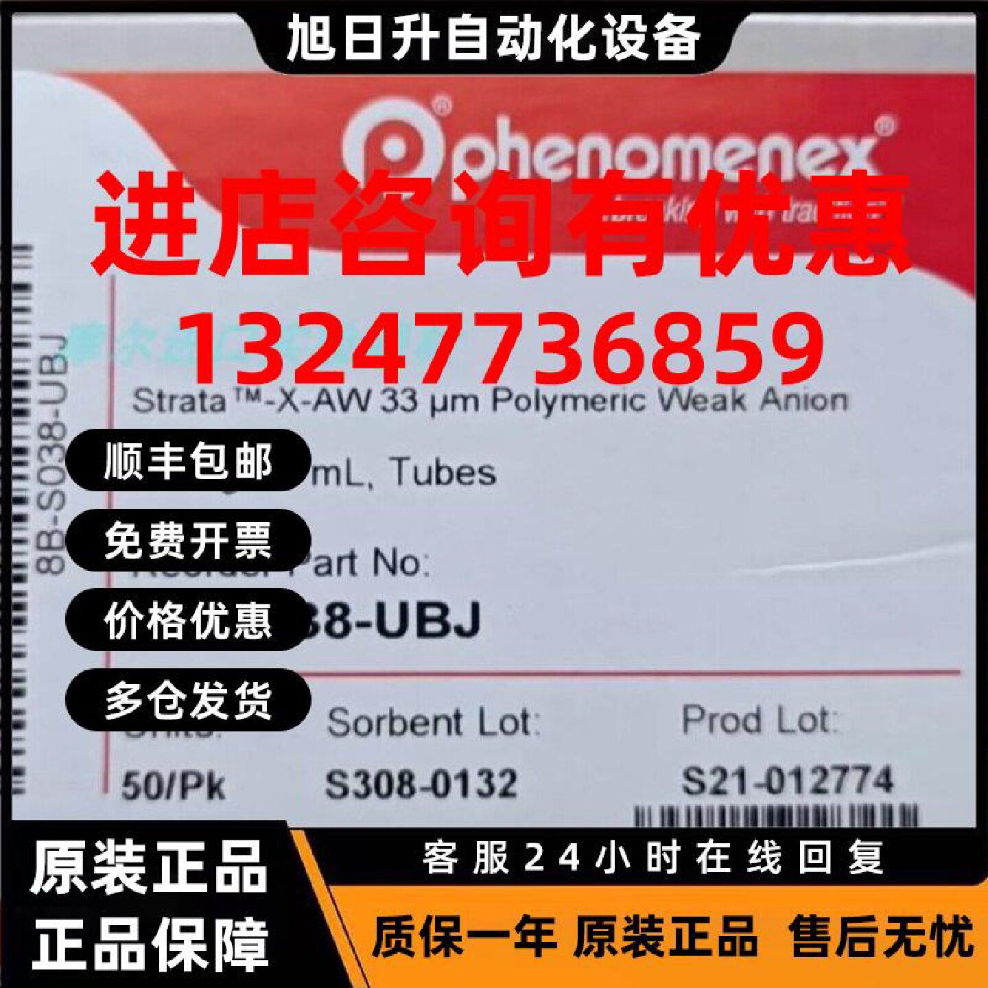 议价美国Phenomenex8B-S038-UBJ飞诺美Strata-X-AW固相萃取柱60mg
