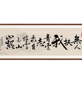 现代中式平安喜乐横板字画壁挂