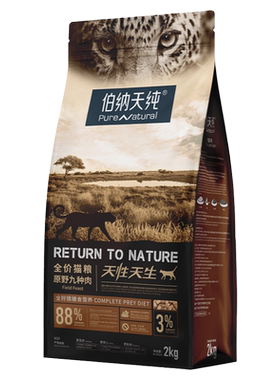 伯纳天纯原始狩猎高鲜肉猫粮2kg