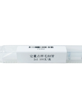 薄层析定量点样毛细管 色谱精密微量刻度吸管0.5 1 2 3 4 5 20ul