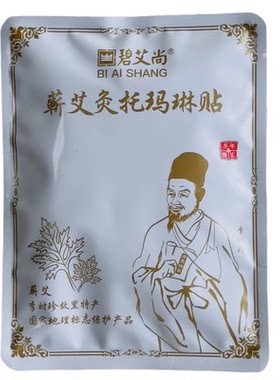 碧艾尚艾灸贴蕲艾灸托玛琳贴古法配方艾草热敷蕲艾灸补阳三伏灸