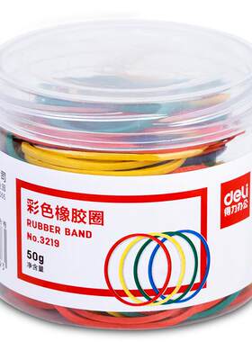 得力彩色橡胶圈橡皮筋