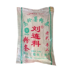 绥化刘连科粉条 手工制作自然晾晒正宗东北纯土豆粉条 抗炖又劲道