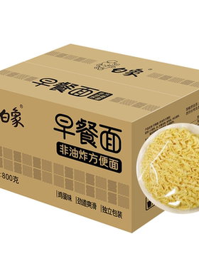 白象纯面饼早餐面非油炸方便面面饼整箱简单煮面炒面独立包装面饼