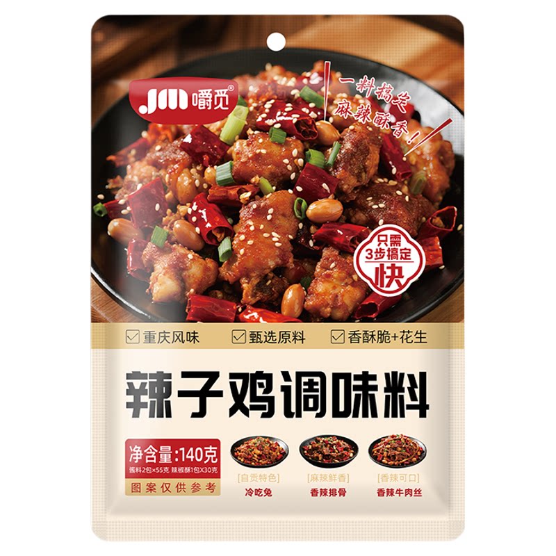 辣子鸡专用调料【含辣椒+腌料】